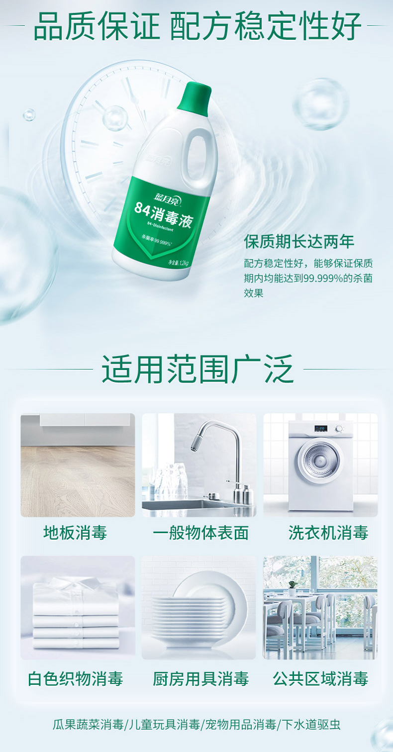 蓝月亮 84消毒液 杀菌消毒1.2kg*4瓶 图2