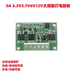 5A3.2V3.7V 태양광 회로 기판 6V12V 태양광 PCBA 제어 보드 태양광 컨트롤러