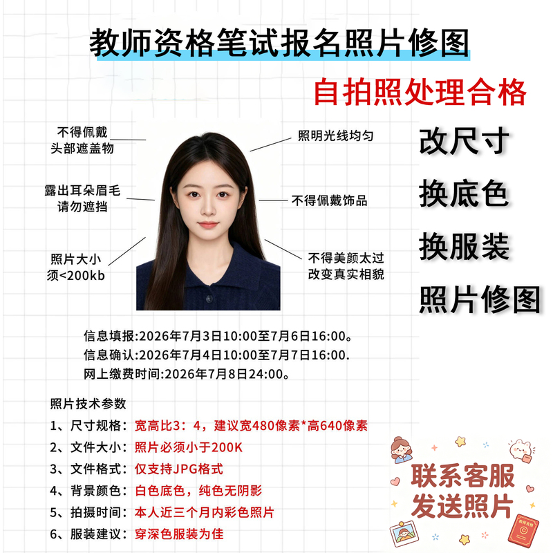 Teacher Qualification Certificate Exam Registration Photo Cropping, Retouching, Resizing, Changing Background, Changing Background Color, Portrait Enhancement and Beautification