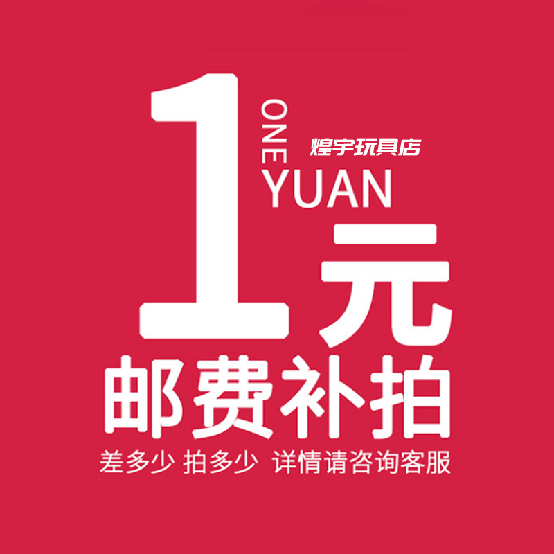 1 Yuan this link is only used to replenish shipping charges for postage product differential how much to shoot