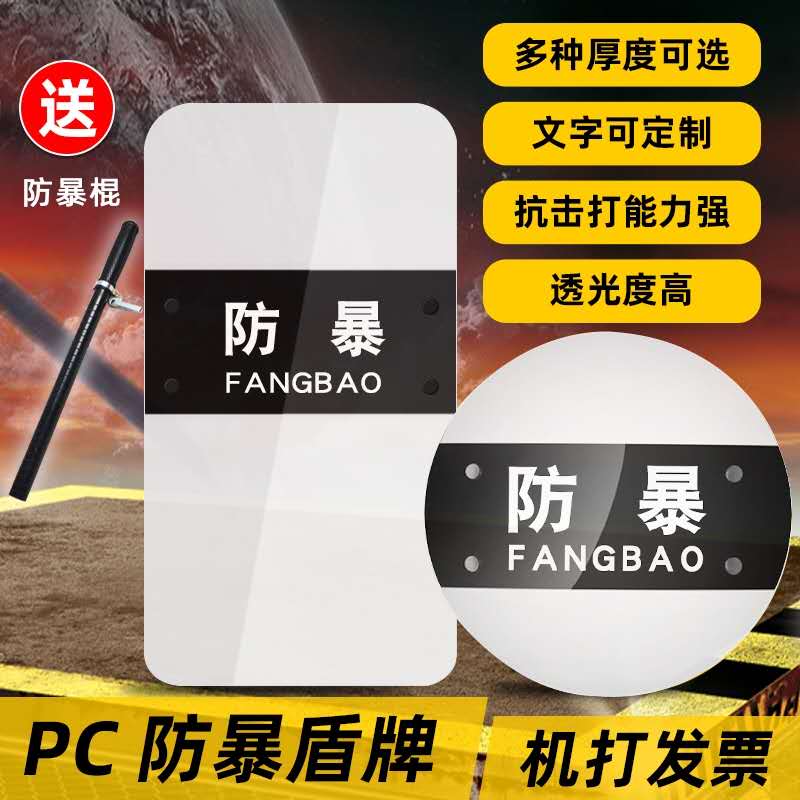 Explosion protection anti-riot shield security handheld PC Shield Campus Kindergarten on duty brand-new PC protective shield security equipment