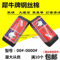 Rhinoceros brand steel wool steel wool polishing cotton 0000#-00#A fine furniture metal grinding glass cleaning
