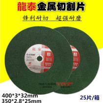 Longtai metal cutting piece stainless steel special profile cutting machine Longtai grinding wheel piece 400 350 sharp and durable