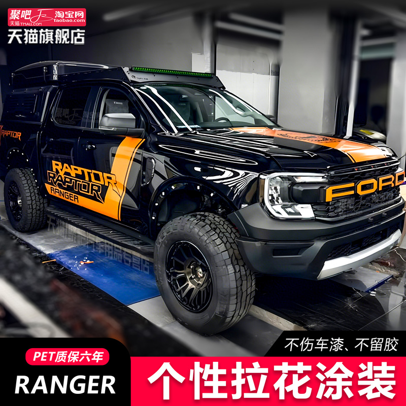 Suitable for Ford Ranger Car Stickers, Decals, Ranger Modified Body Decoration, Waistline Side Skirt Color Strip Stickers Suitable for Ford Ranger Car Stickers, Decals, Ranger Modified Body Decoration, Waistline Side Skirt Color Strip Stickers