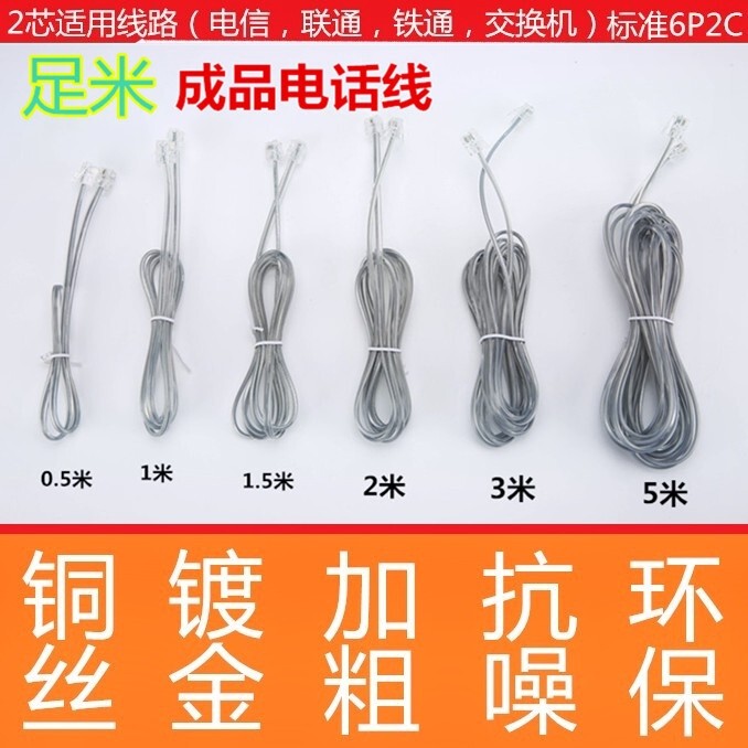 Telephone Cable 2-Core 4-Core Finished Telephone Jumper Cable Outdoor Two-Four Core Telephone Landline Extension Cable Fixed Telephone Line