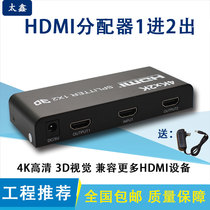 HDMI video dispenser 1 in 2 out of 4Kx2K high-definition split screen 10% two audio and video 2 display synchronizers