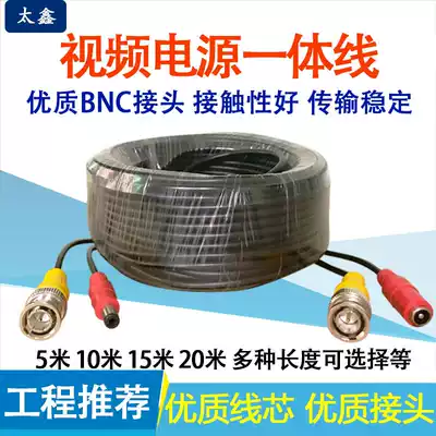 Analog camera two-in-one video power supply signal line Monitoring line with power supply integrated line Integrated line Finished line