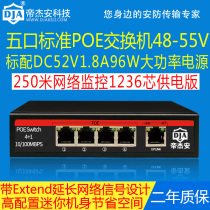 POE switch 5-mouth standard 48V4 mouth 100 trillion monitor network camera built-in power supply 250 m powered