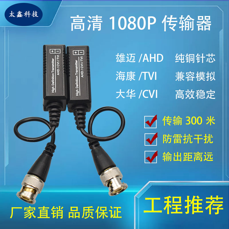 Analog coaxial high-definition twisted pair transmitter BNC video to RJ45 network line extender monitoring accessories AHD