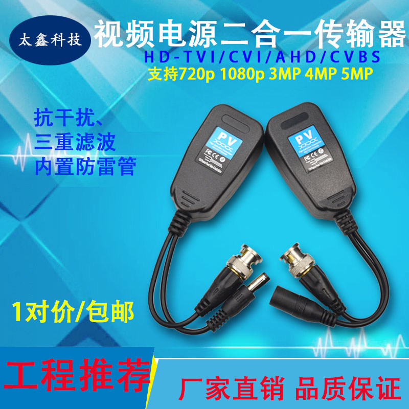 Surveillance video power supply 2-in-1 twisted pair transmitter coaxial high-definition analog camera to network line integrated