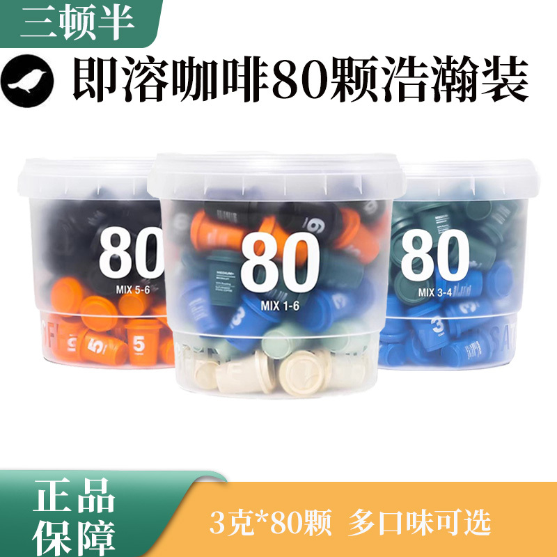 Three and a Half Meals a Day Coffee Digital Planet 7.0 Diamond Stardust Specialty Coffee Instant Black Coffee Powder in a Can 80 Pieces*3G