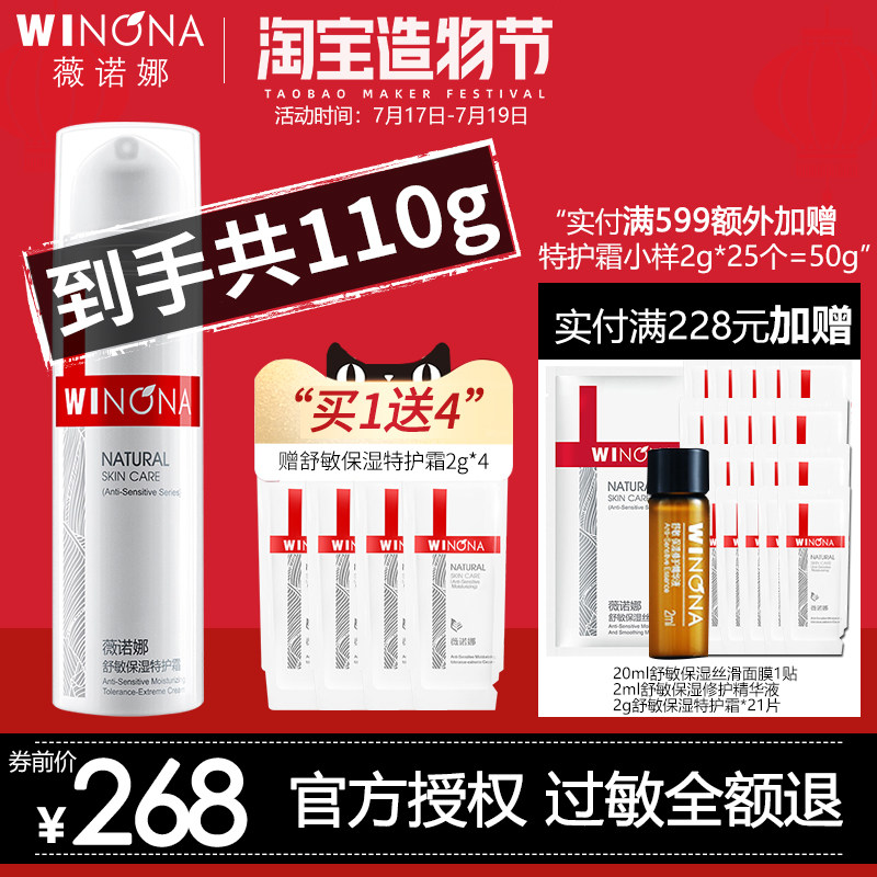 Winona Comfort Moisturizing Cream 50g Soothes sensitive skin Skin care lotion improves redness and red bloodshot