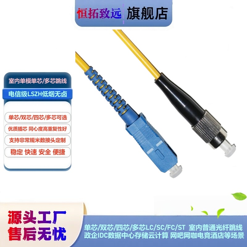Telecom-Grade Single-Mode Single-Core Indoor Standard Fiber Optic Patch Cord with Optional Fc/Sc/Lc/St Connectors and Length Options