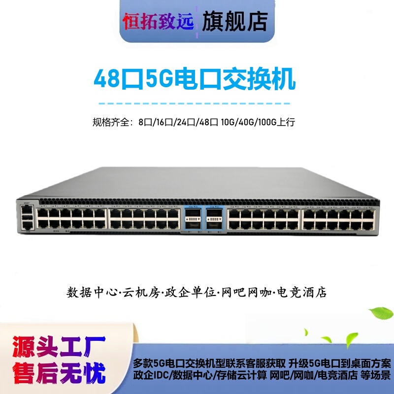 Internet Cafes, E-Sports Hotels, Cloud Data Centers, 48-Port/24-Port 5g Electrical Port Switch, 100g Uplink Switch