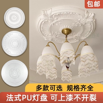 Internet celebrity oval lamp panel PU French living room lamp pool ceiling chandelier base imitation gypsum ceiling disc shape