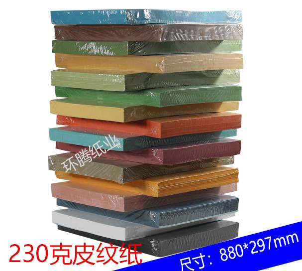 230 gr 230 gr 297 * 880 pimpled paper colored rugged tiger leather pattern paper cover paper bound A3 cover paper 100 sheets