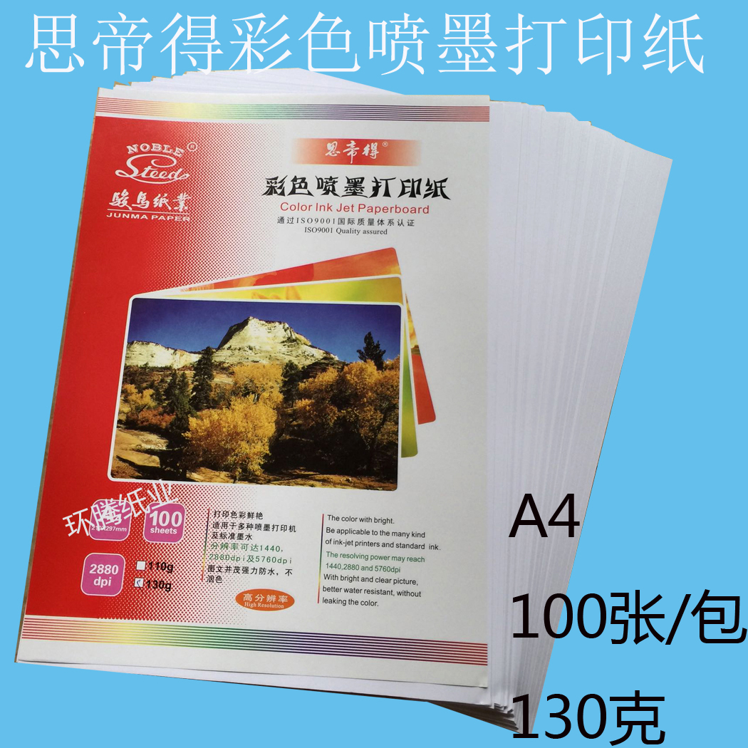 Sidi color inkjet printing paper 130g color inkjet paper A4 inkjet paper advertising leaflet printing paper 100 sheets