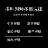 Байтхолдвуд Требл, Цинцян Юй оперная, гангзи розовой дерево куриные крылышки