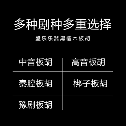 Байтхолдвуд Требл, Цинцян Юй оперная, гангзи розовой дерево куриные крылышки