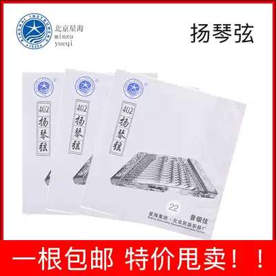 Beijing Xinghai 402 Yangqin string special string 402 steel string set string 15#-30# Professional Yangqin string accessories 144