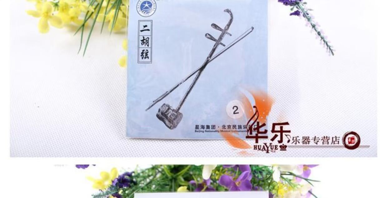 Khuyến mãi lớn nhạc cụ Bắc Kinh Xinghai Erhuli chuỗi phụ kiện Erhu capo đàn
