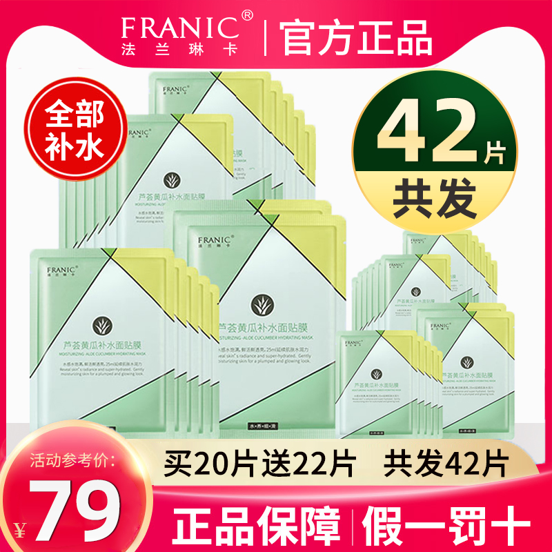 Flange Rinka Tonic Water Mask Woman Moisturizing Moisturizing Aloe Vera pregnant woman Sensitive musculature Special spring summer male