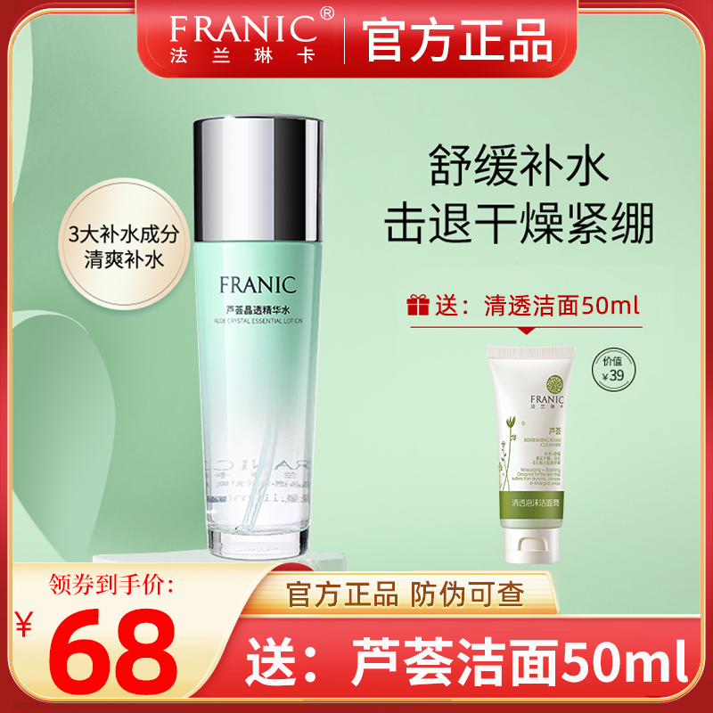 Flange Linen Card Refreshing water Aloe Moisturizing moisturizing Moisturizing Pores Essence Water Men Control Oil Acne-Pox Flagship Store