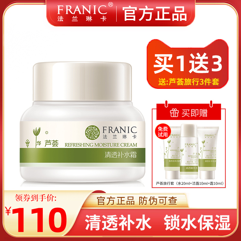 Flange Linen Card Face Cream Aloe Clear moisturizing cream 50g moisturizing moisturizing water moisturizing water clear and controlled oil spring and summer