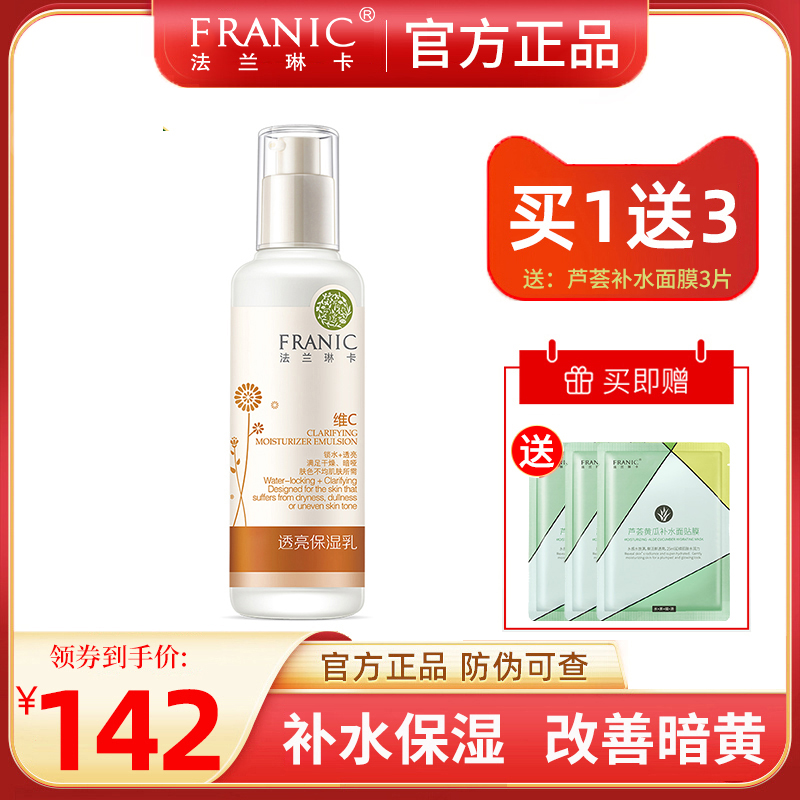 Flange Rinka Sea Buckthorn Through Bright Moisturizing And Moisturizing Soft Skin Lotion Spring Summer Special Mention Bright Complexion Female Male