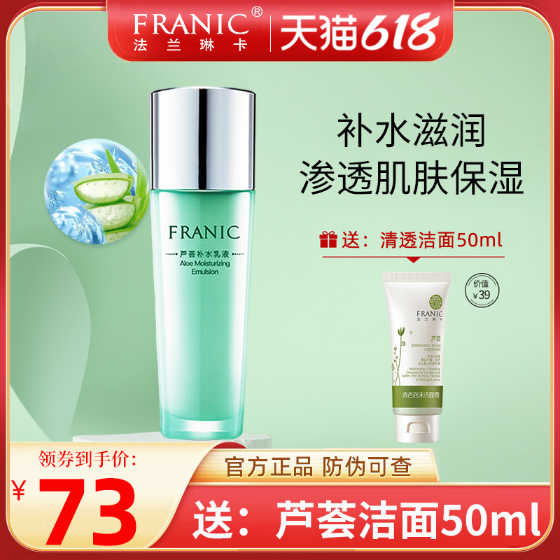 Flange Rinka Aloe Vera Moisturizing Lotion Moisturizing and Shrink Pores Cosmetic creatine Laces Flagship Store