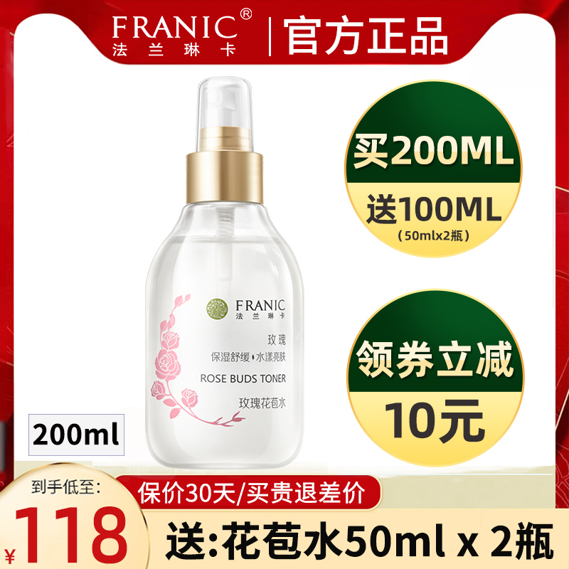 Franic rose bud water pure dew toner moisturizing moisturizing refreshing flagship store men and women spray