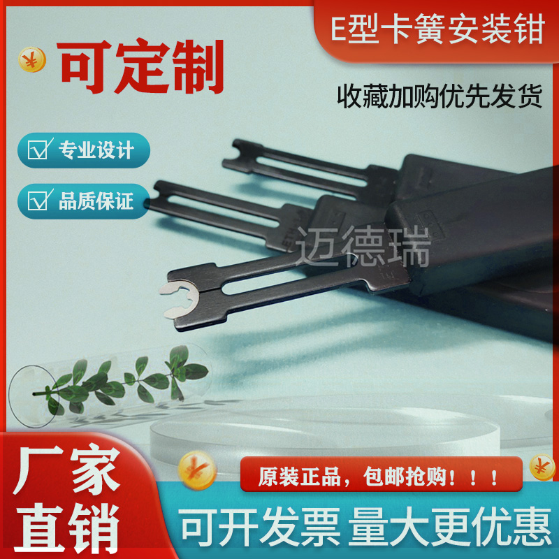 ETH-4 E type snap spring pliers medium fork C type clasp pliers E-shaped fork card ring pliers ring fork zhongyuan