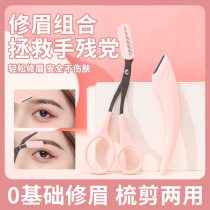2024 Hot Style Lazy Beginner Crescent Eyebrow Trimmer with Eyebrow Comb Macro Blade Eyebrow Shaving Blade Eyebrow Trimming Scissor Beauty Makeup