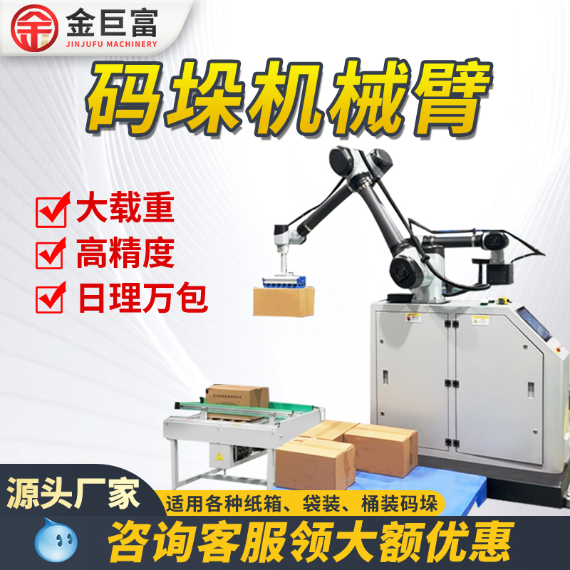 Golden Giant Palletizing Robot Carton Handling Robotic Arm Fully Automatic Stacking Machine Industrial Robot Palletizing and Handling Golden Giant Palletizing Robot Carton Handling Robotic Arm Fully Automatic Stacking Machine Industrial Robot Palletizing and Handling