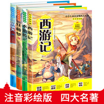 The Four Great Classical Novels Full pupils phonetic version 4 copies of the dream of the Red Chamber romance of the Three Kingdoms Water Margin Journey to the West with pinyin 3-6-9 age 1234 grade reading story books childrens books for children