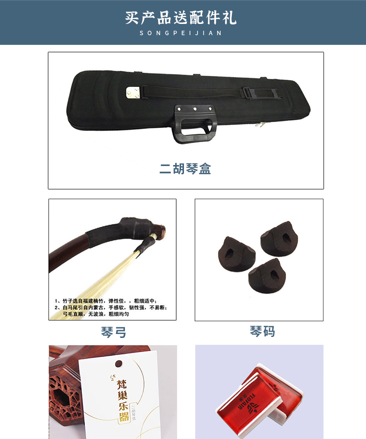 Erhu 750_18.jpg