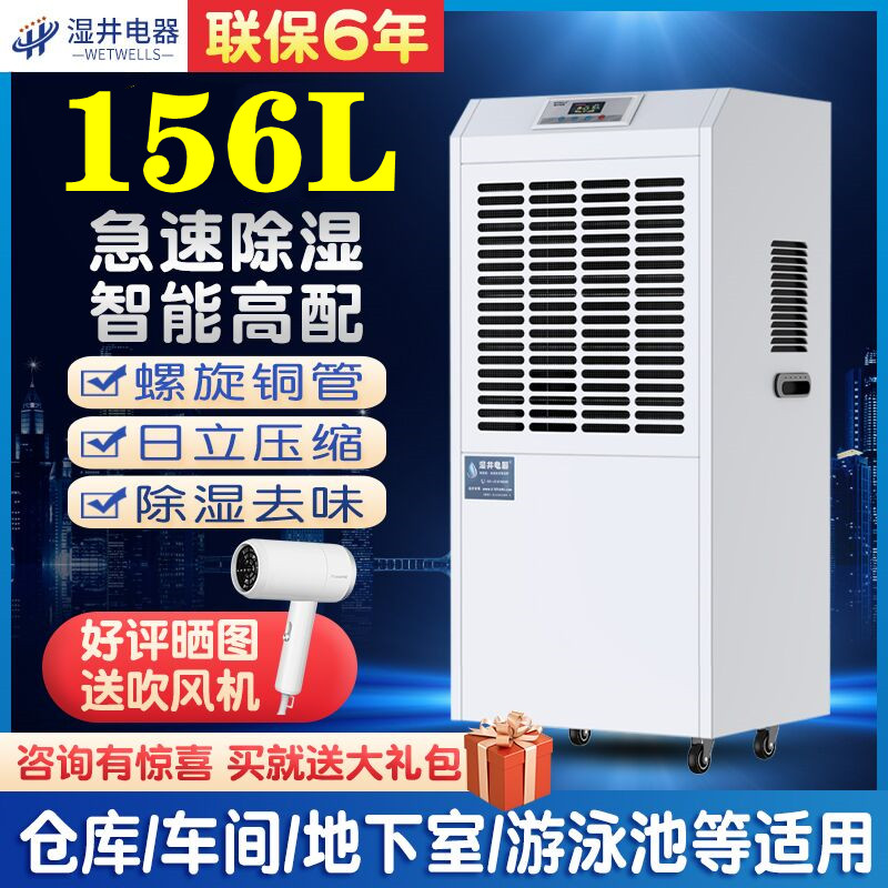 Wet well electrical industrial dehumidifier high power 156L dehumidifier warehouse workshop basement dehumidifier