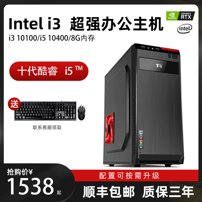 i3 10100 Enterprise office assembly Computer Host Home DIY Eat Chicken Game Desktop Complete Machine Complete 10400