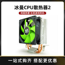 Ice man CPU radiator 2 2 hot copper tube desktop processor air-cooled mute fan 9cm1151X full platform