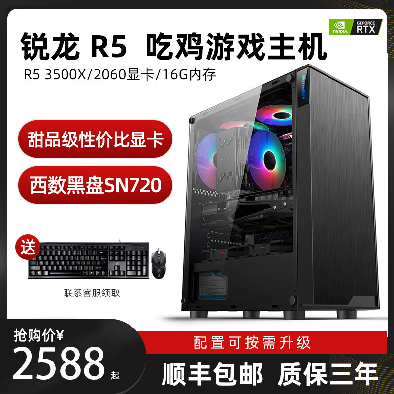 AMD Sharp Dragon R5 36003500X High Fit Eat Chicken 1660S Gaming Host Desktop Assembly Computer GTX2060