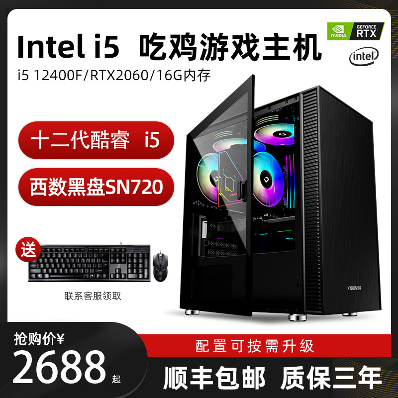 I5 I5 12400F GTX1660S GTX1660S eat chicken computer host high power distribution arena Desktop Assembly Complete Machine Complete i3