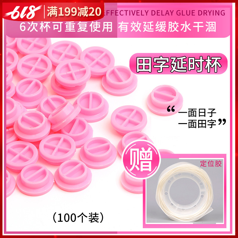 Beauty eyelash auxiliary tools grafting eyelash glue delay cup dual-use Tian Zi cup day word drops glue cup to send fixed glue