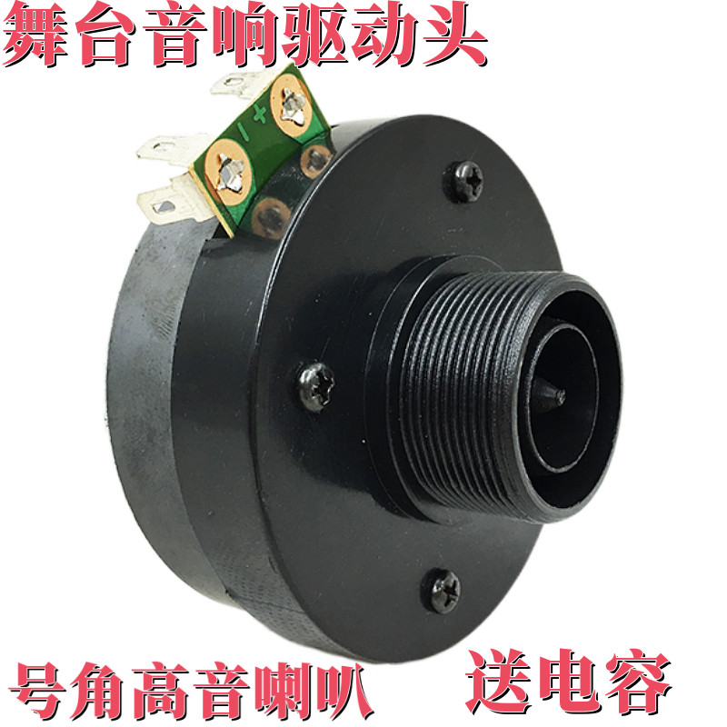 25 5-core horn tweeter driver head screw slogan horn head stage speaker outdoor audio tweeter