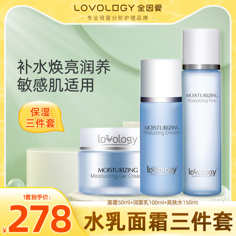 All because of love moisturizing and hydrating set soft skin moisturizing facial milk cream three-piece set of skin care products water cream available during pregnancy