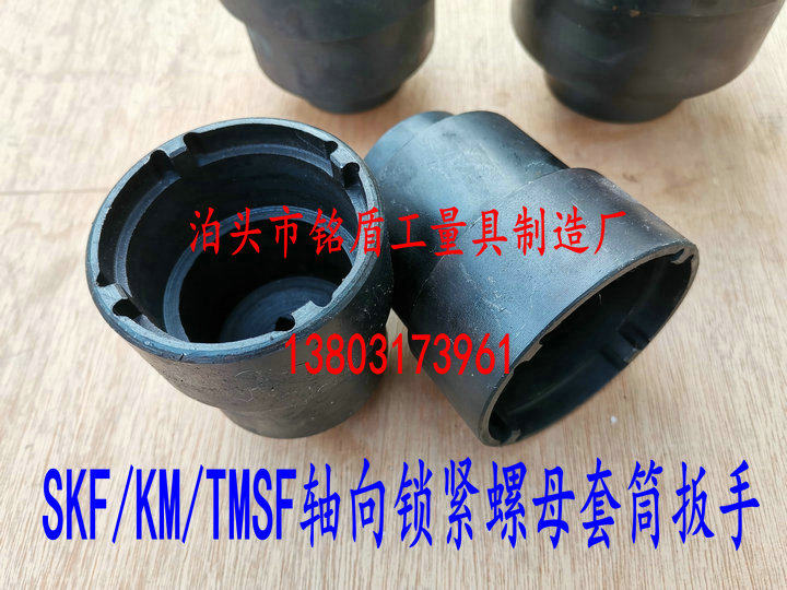 SKF axial locking nut sleeve wrench KM slotted nut TMFS screw air compressor bearing disassembly sleeve 