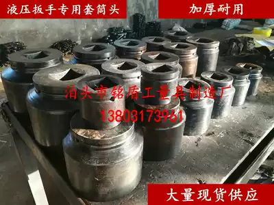Hydraulic wrench special sleeve head 75mm 80mm 85mm 90mm heavy-duty sleeve head pneumatic wrench sleeve head