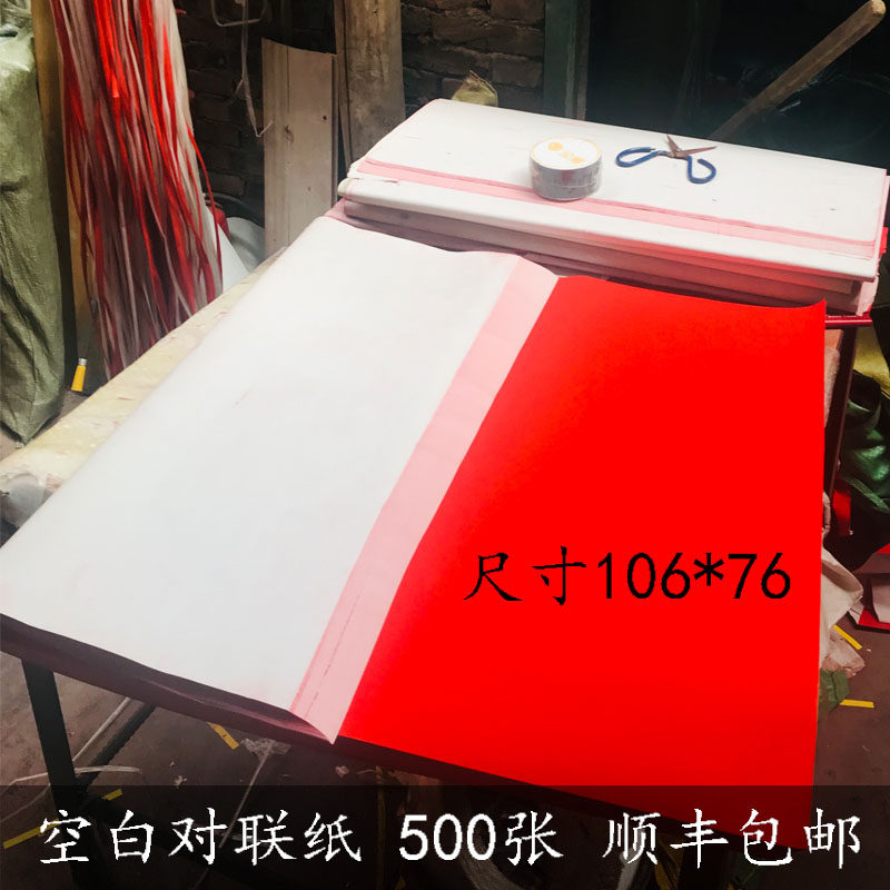 Year-round red paper Wannian red handwritten blank couplet paper 60 grams 1 1m to 3m 500 sheets