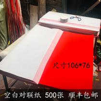 Red paper for the whole year red handwriting blank for 60 grams 1 1 m to 3 m 500 sheets