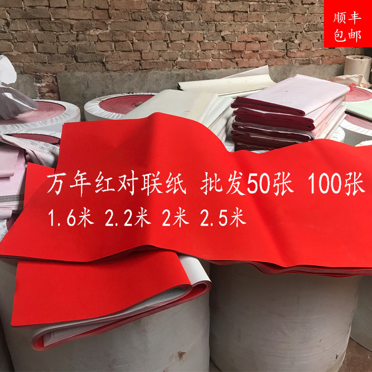 Red paper blank couplet paper Wannianhong thickened handwritten Wannianhong couplet paper couplet paper high-grade