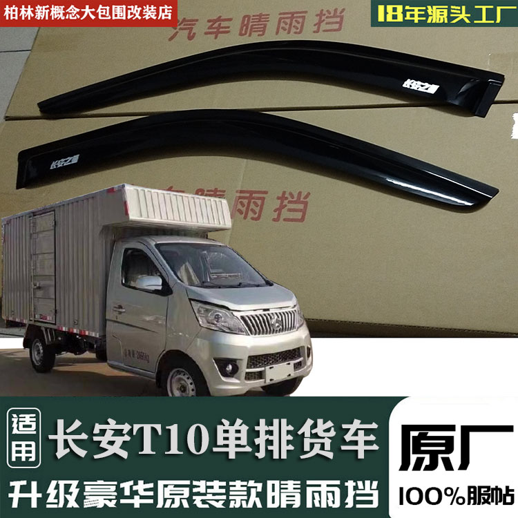 20 models of Kai Cheng Shenqi T10 clear of rain and calm calm of calm and calm the rain and rain and rain on the windows of a single row of trucks 